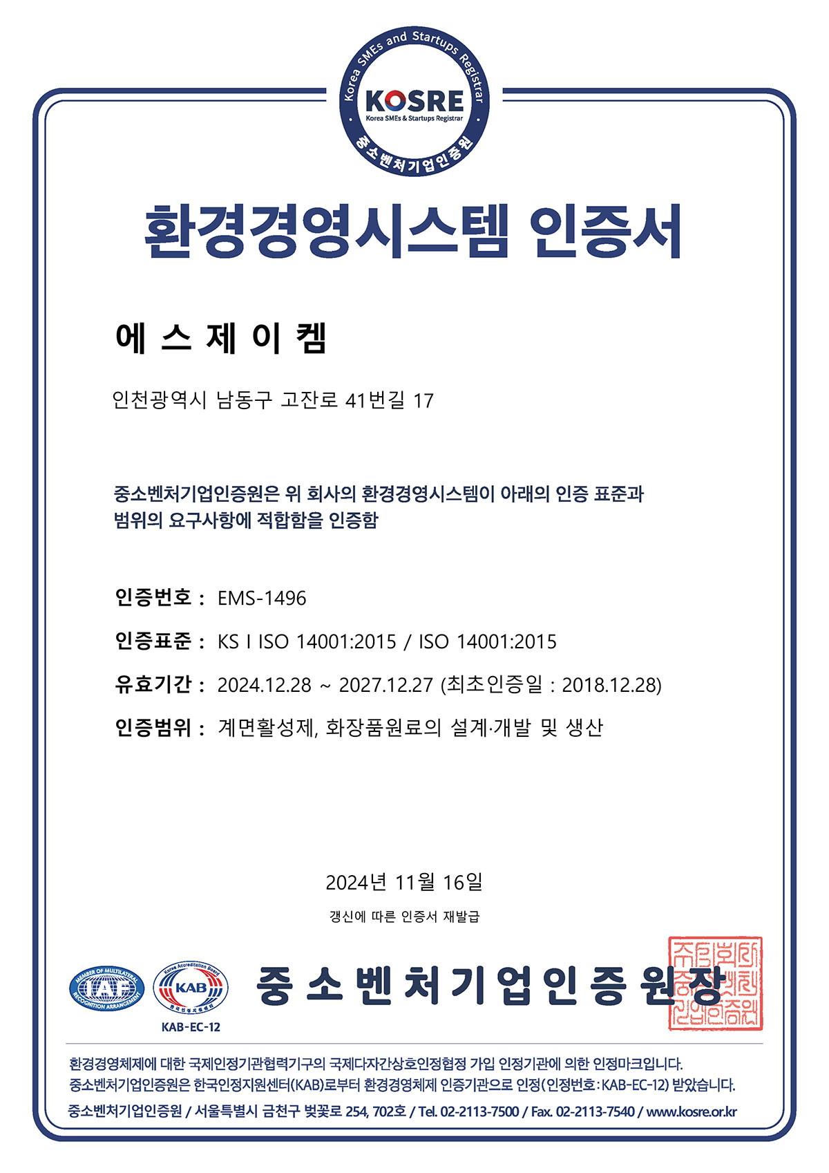 ISO 14001 인증서