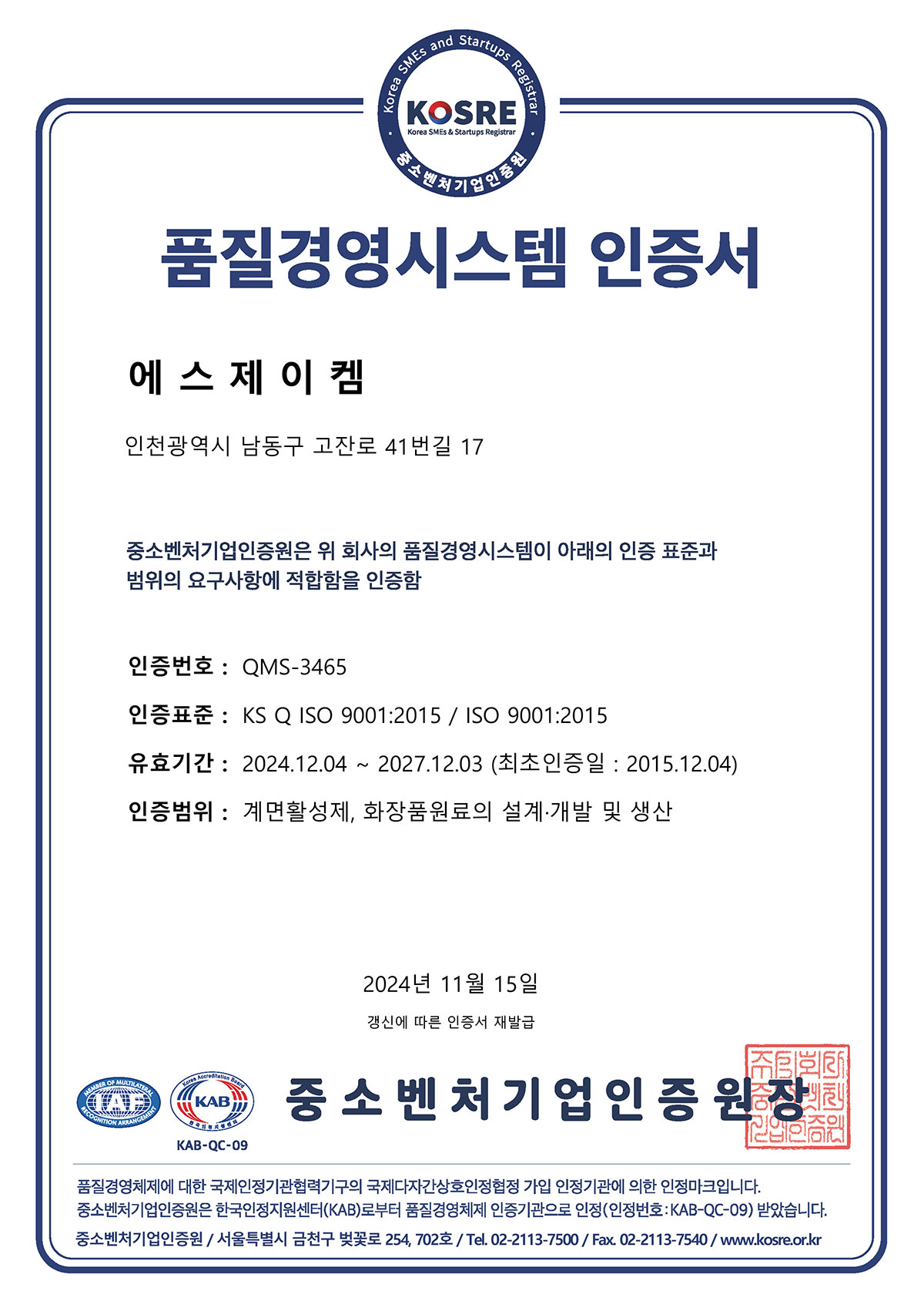 ISO 9001 인증서