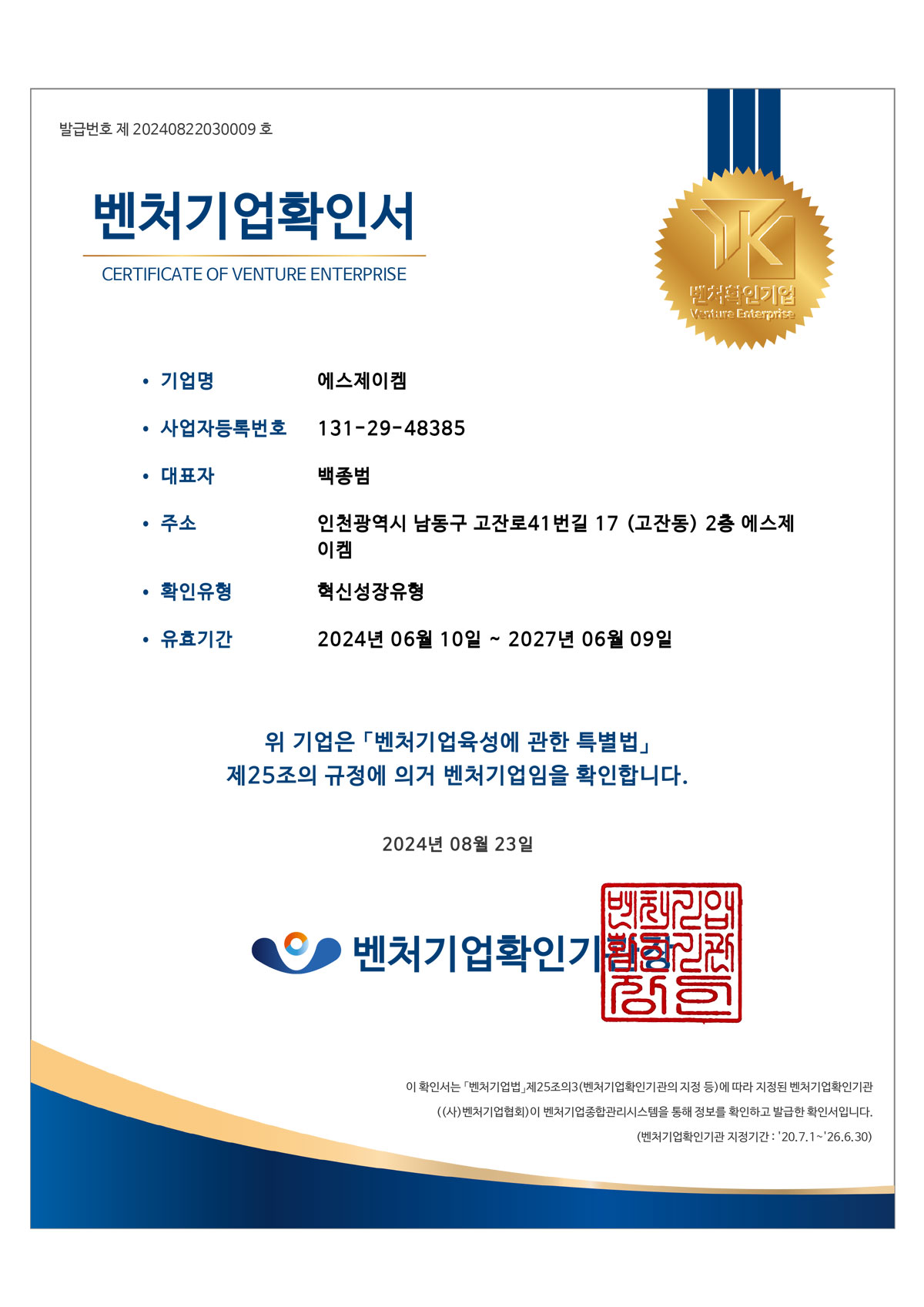 벤처기업인증서