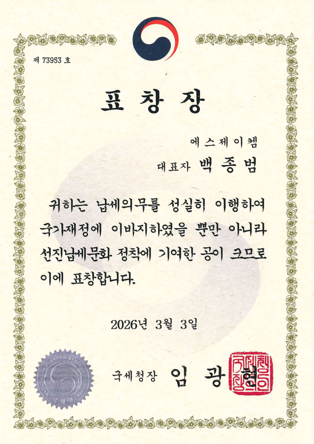 국세청장상